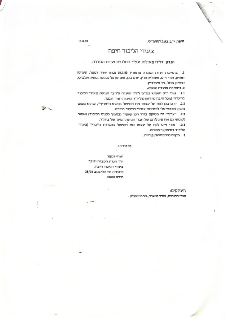 מתקופת הפעילות שלי בהנהלת צעירי הליכוד חיפה (1989)
