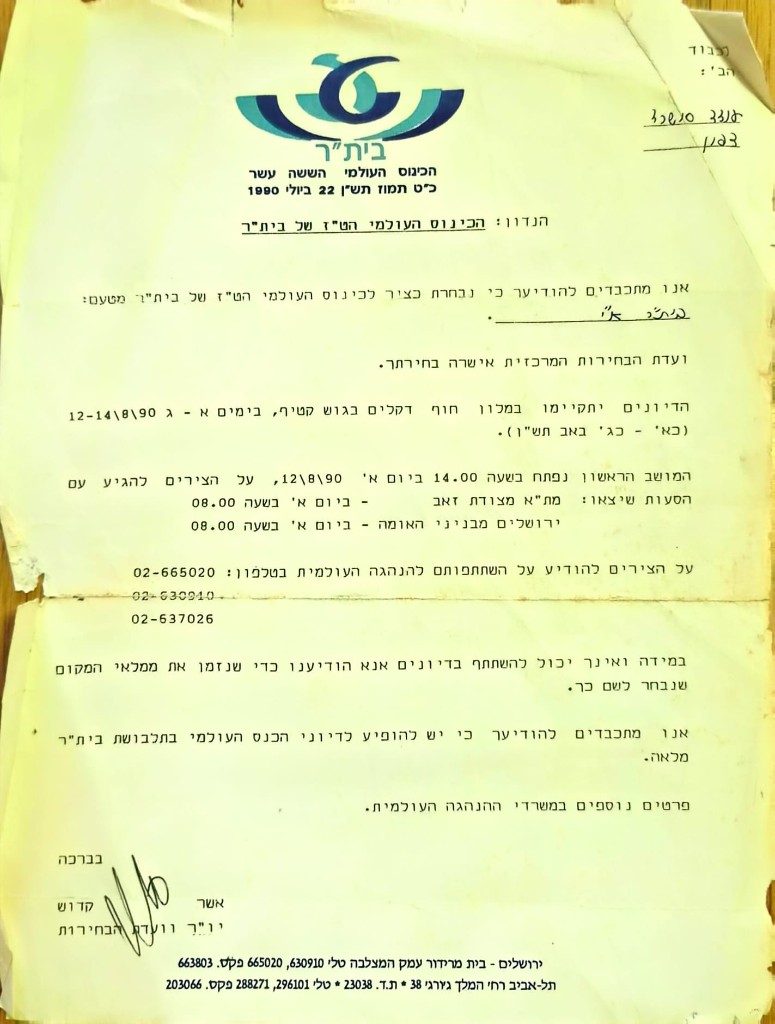 נבחרתי לחבר המועצה העולמית של תנועת בית"ר
