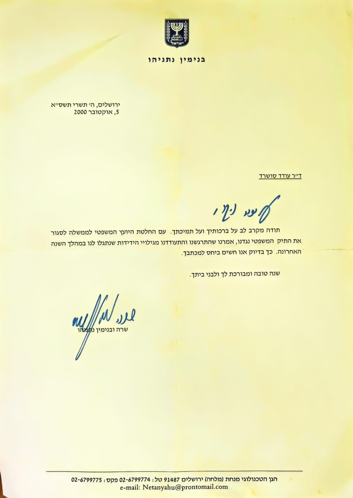 תומך בשרה ובנימין נתניהו מאז ומתמיד!