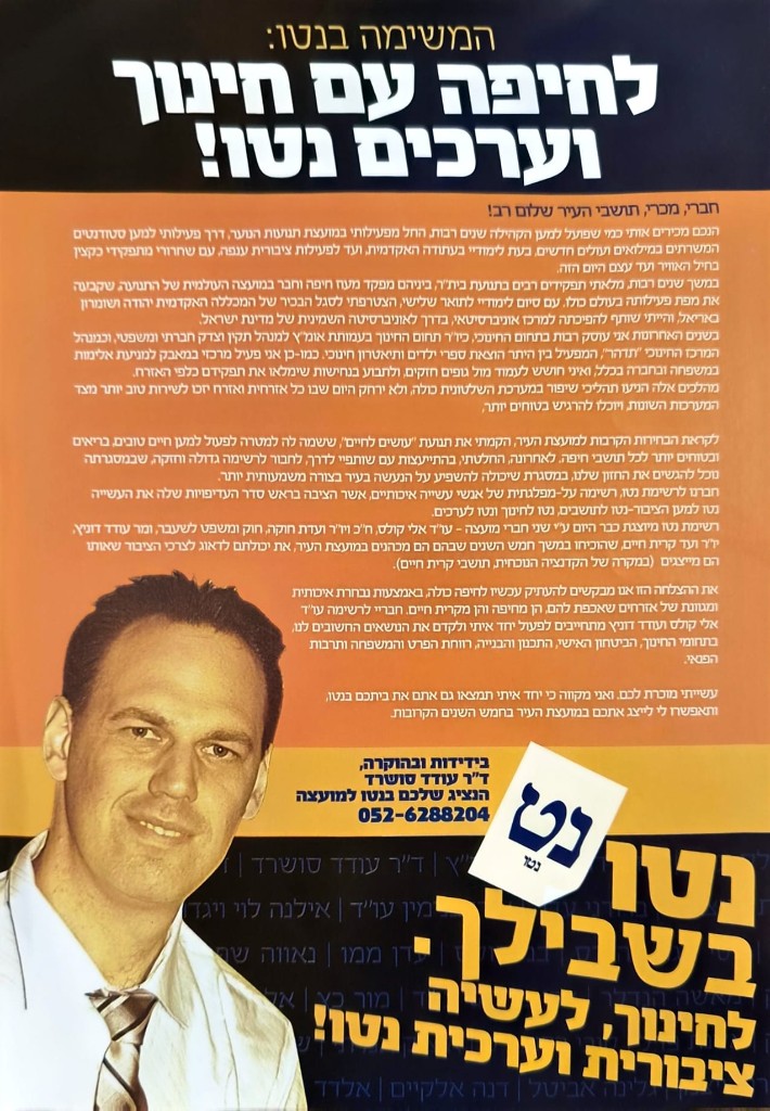 כשהייתי נציג רשימת נטו בראשות חכ"ל אלי קולס (ליכוד) במועצת עיריית חיפה