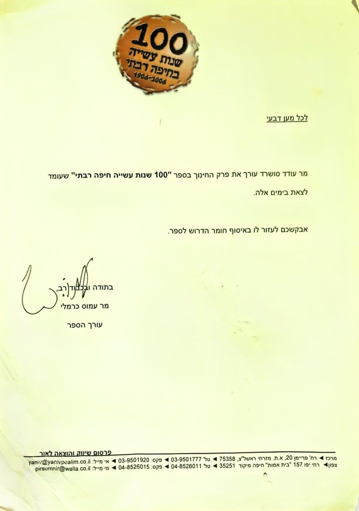 עריכת פרק החינוך בספר על 100 שנות עשייה בחיפה