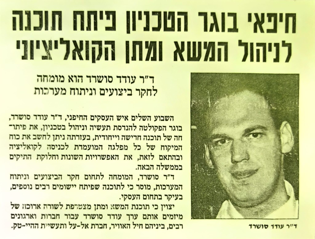 יזם בתחום ההייטק עם יישומים לעשייה הציבורית